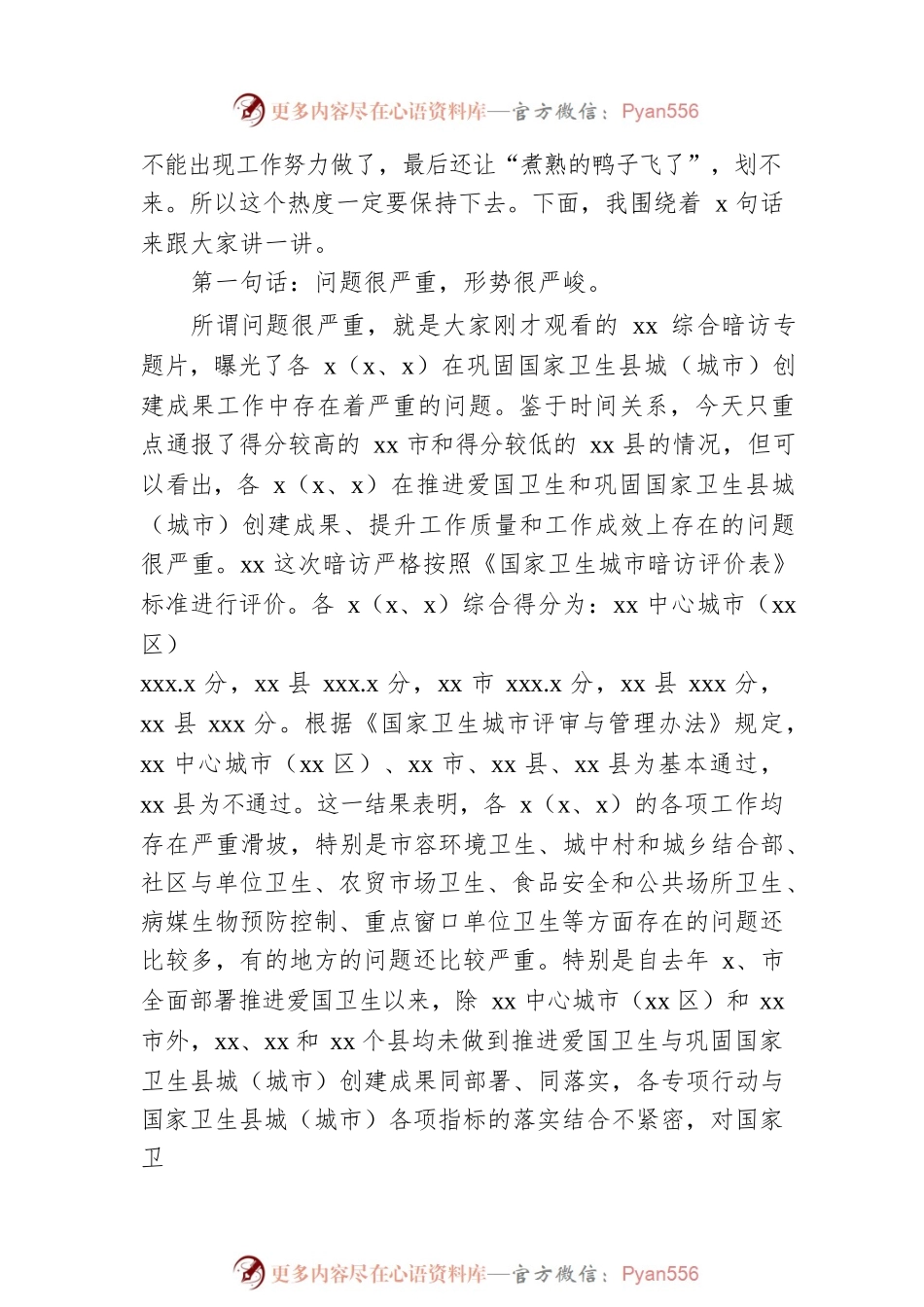 在全市爱国卫生暨巩固国家卫生县城（城市）创建成果督办推进会上的讲话.docx_第2页