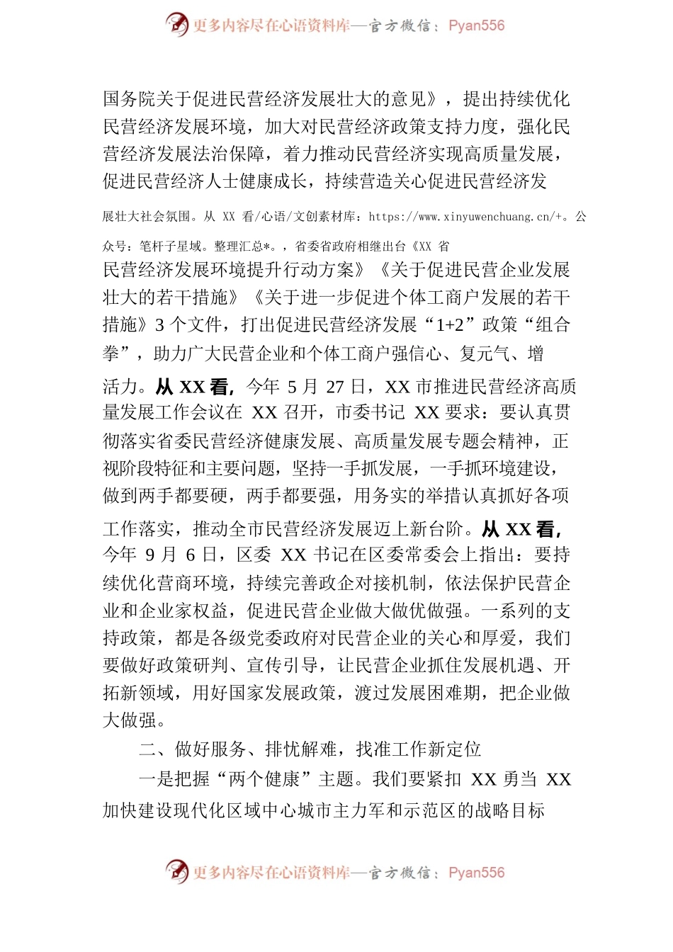 在工商联执委会上的讲话.docx_第2页