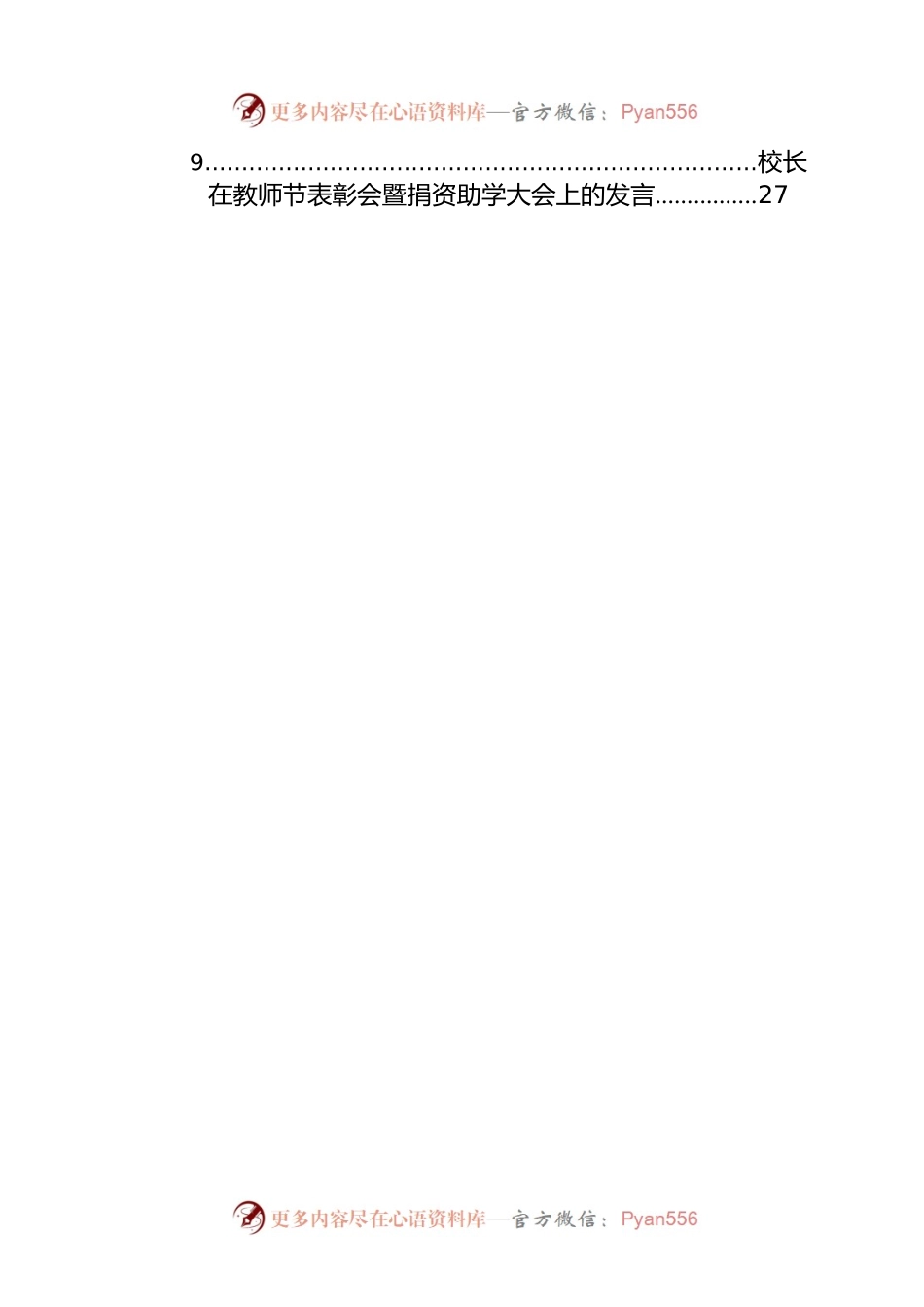 在庆祝教师节大会上的致辞、讲话汇编（9篇）.docx_第2页