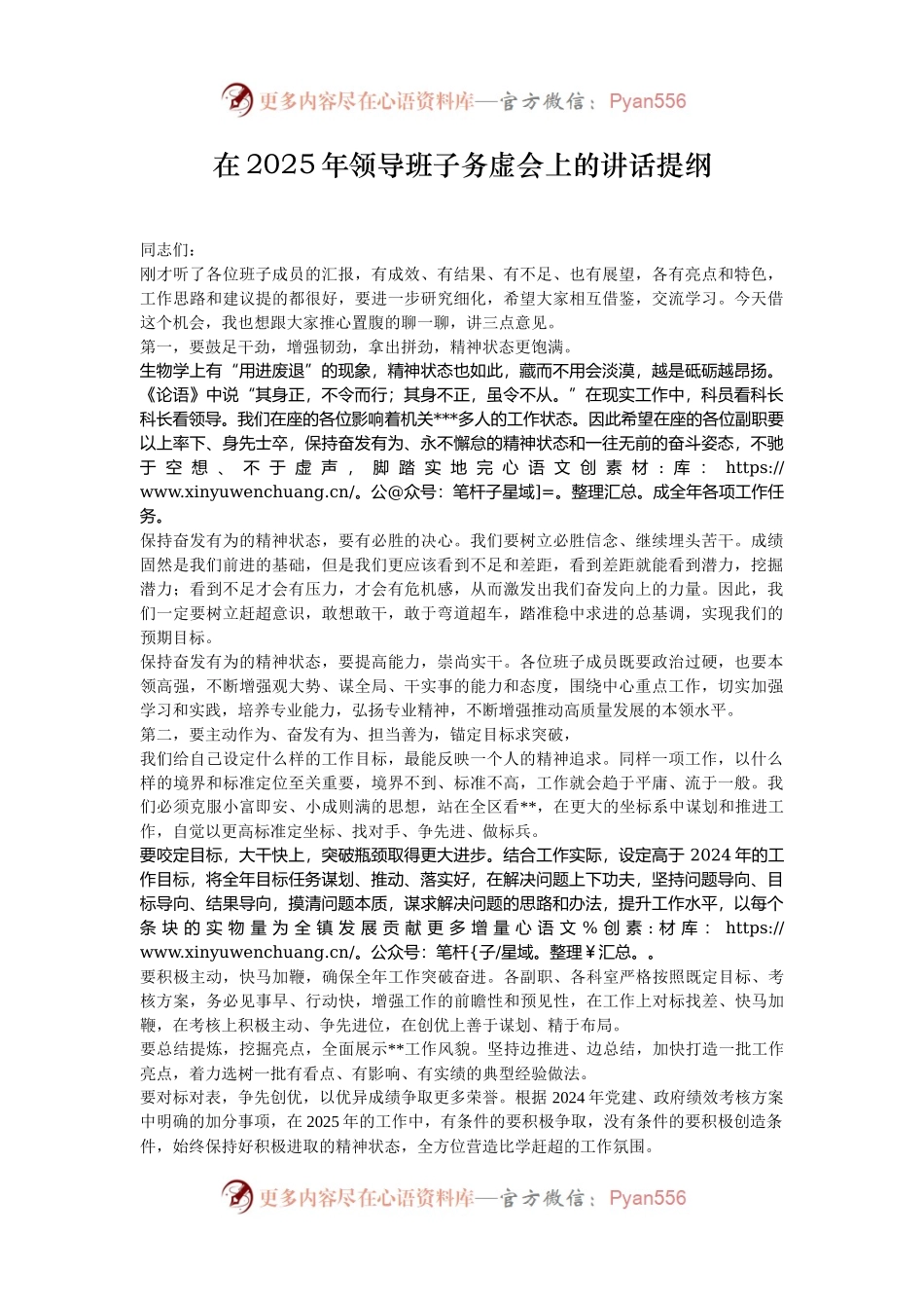 在2025年领导班子务虚会上的讲话提纲.docx_第1页