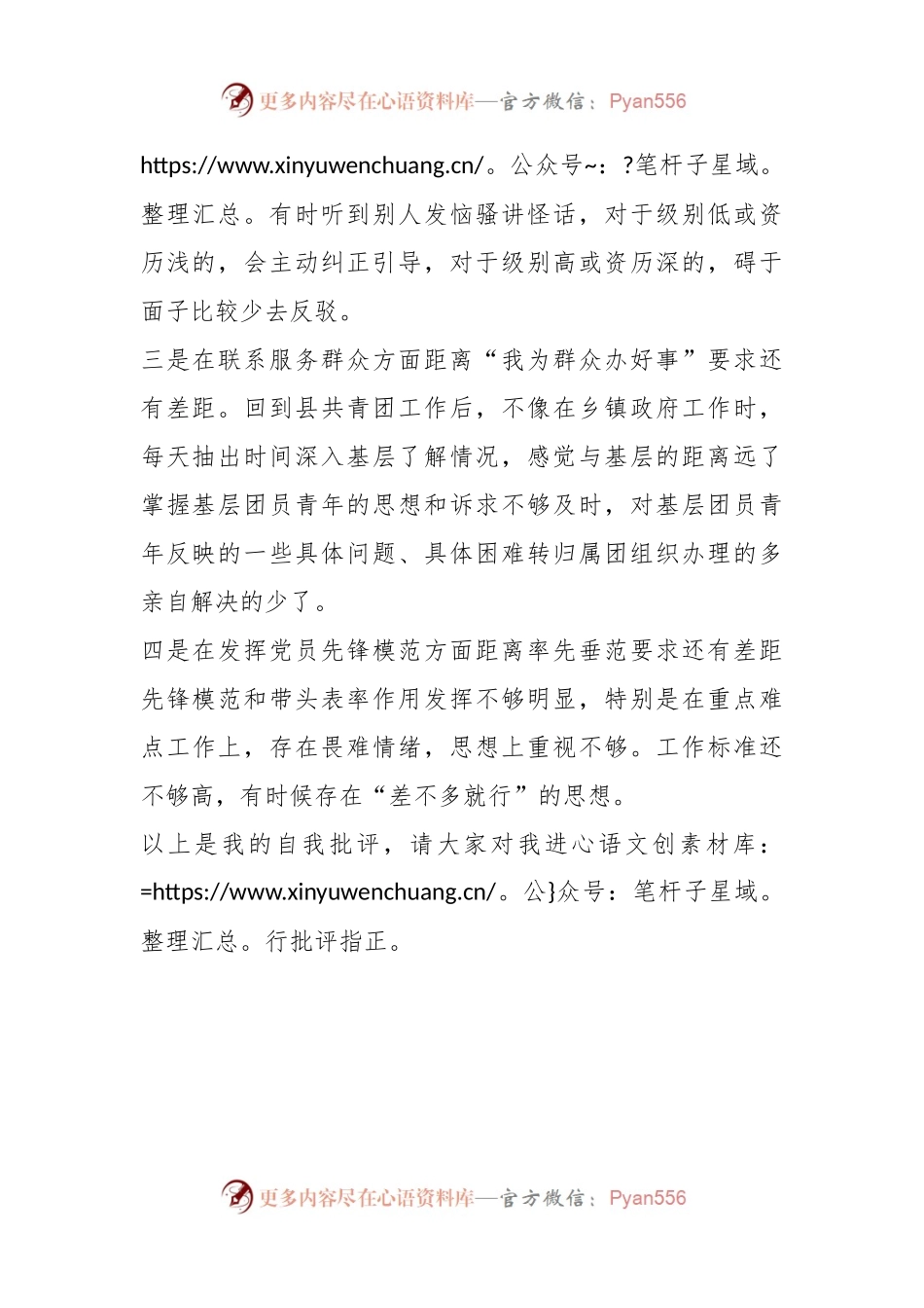 在共青团2022年度组织生活会和民主评议党员上的发言稿.docx_第2页