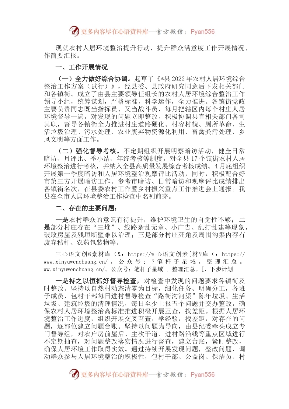 在全县人居环境整治专项调度会上的讲话.docx_第1页