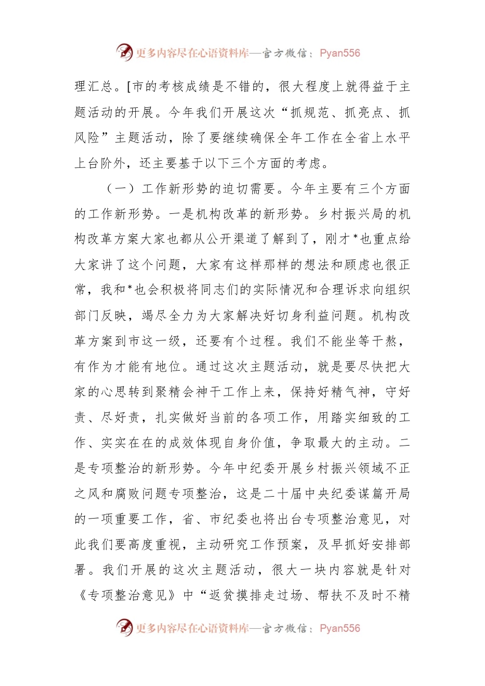 在全市乡村振兴系统“抓规范、抓亮点、抓风险”主题活动动员部署会上的讲话稿.docx_第2页