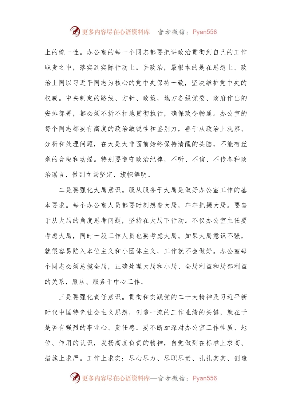 在全市民政系统办公室主任会议上的讲话.docx_第2页