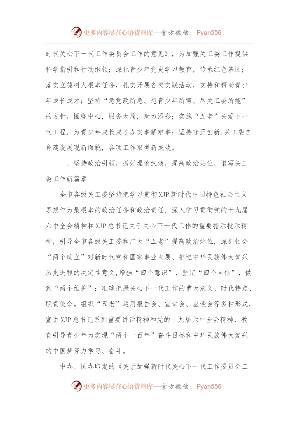 在全市2022年关心下一代工作会议上的讲话.docx_第2页