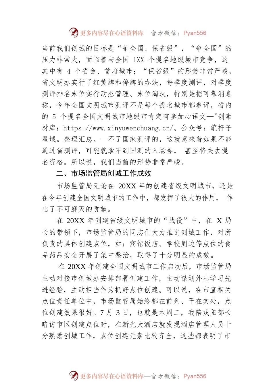 在全国文明城市和国家食品安全示范城市创建工作推进会上的讲话.docx_第2页