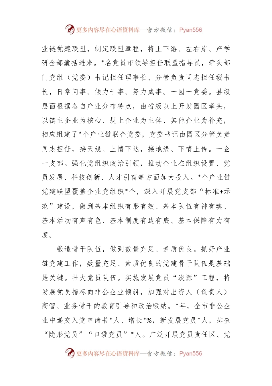 在产业链党建工作推进会上的汇报发言.docx_第2页