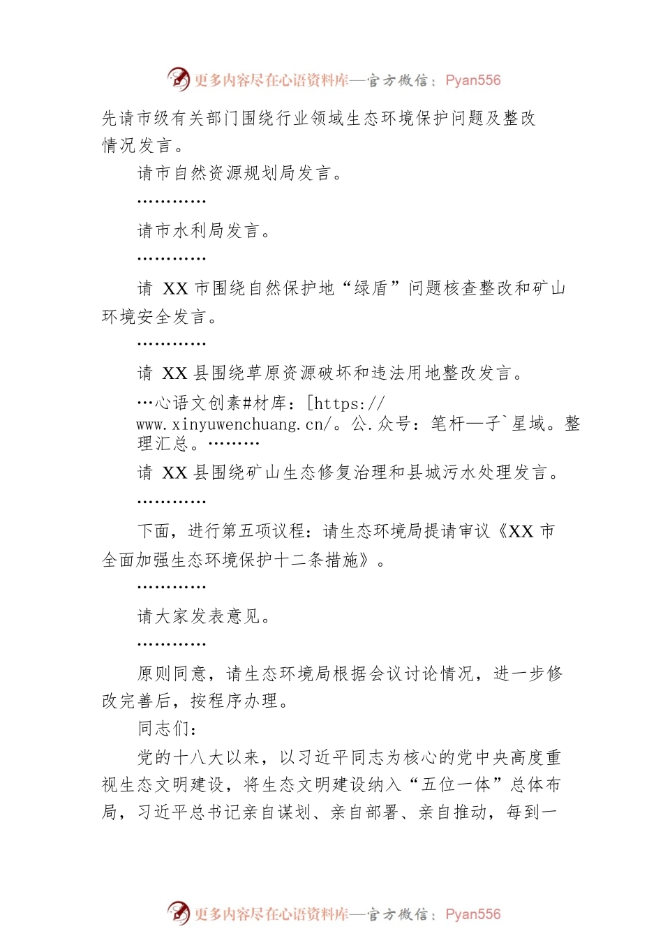 在全市环境保护委员会第三次会议上的讲话.docx_第2页