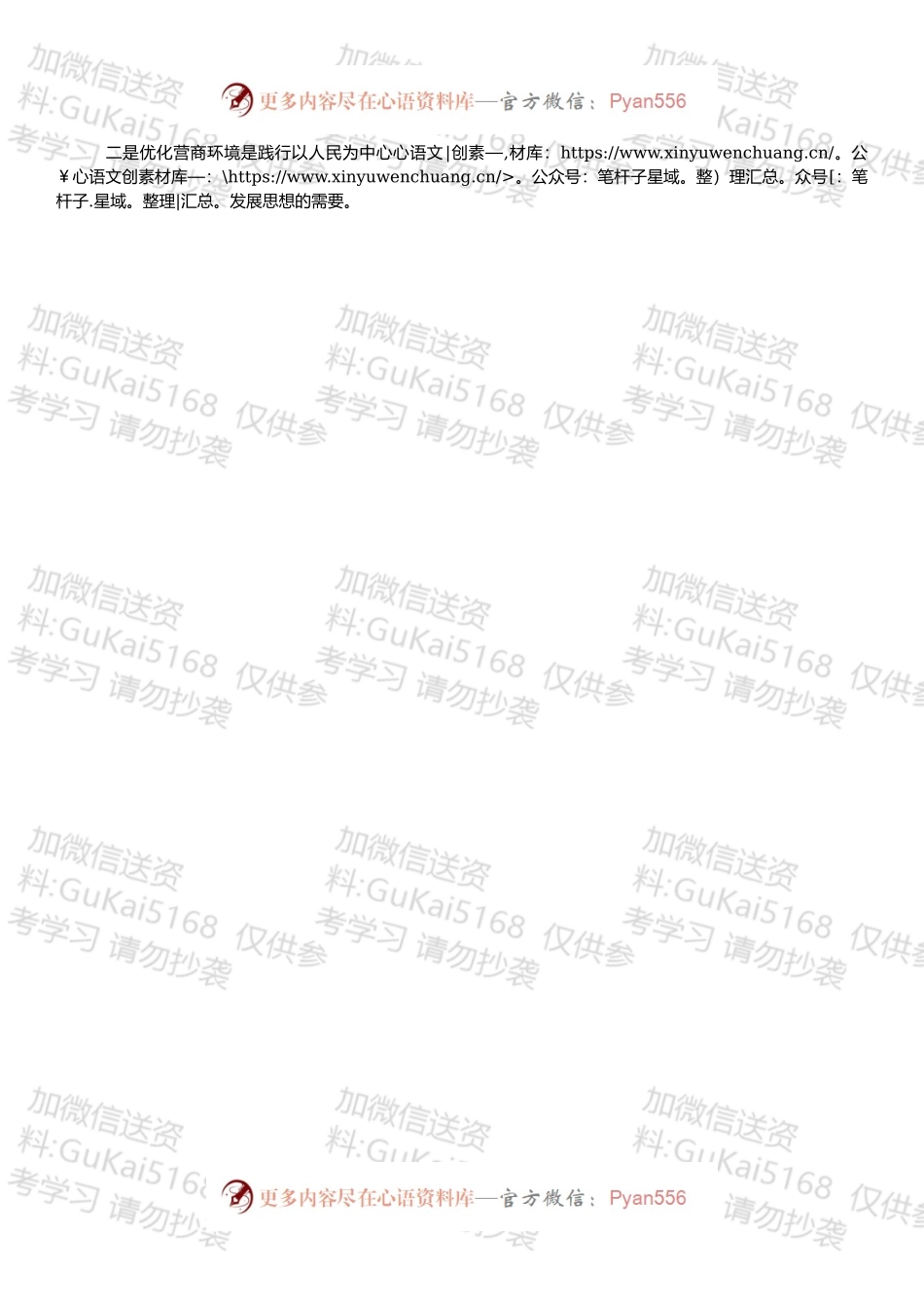 在市委理论学习中心组集体学习会上的发言（优化营商环境）.docx_第2页