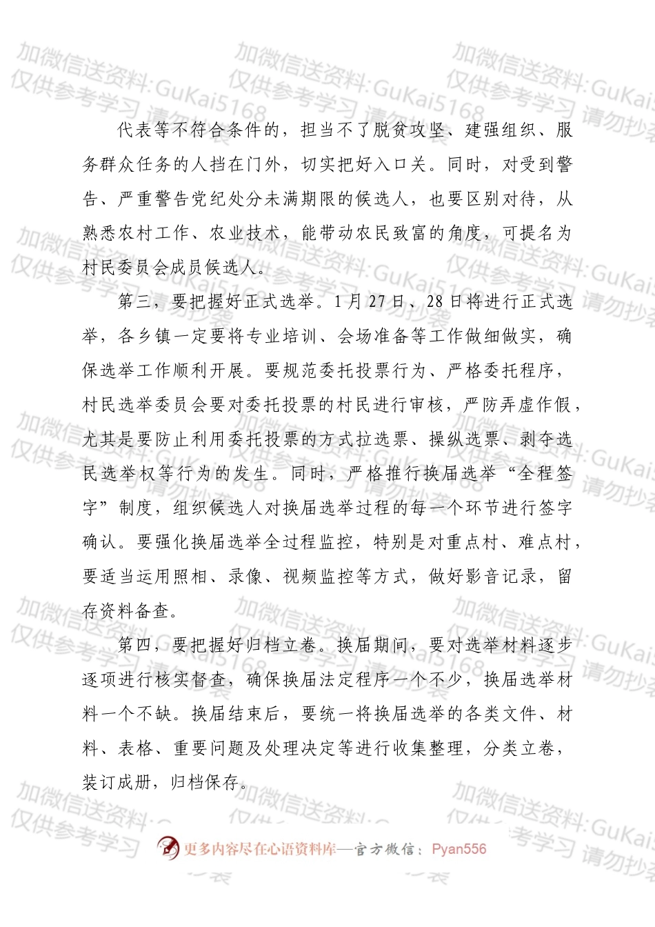 在全县村民委员会换届选举推进会议上的讲话.docx_第2页