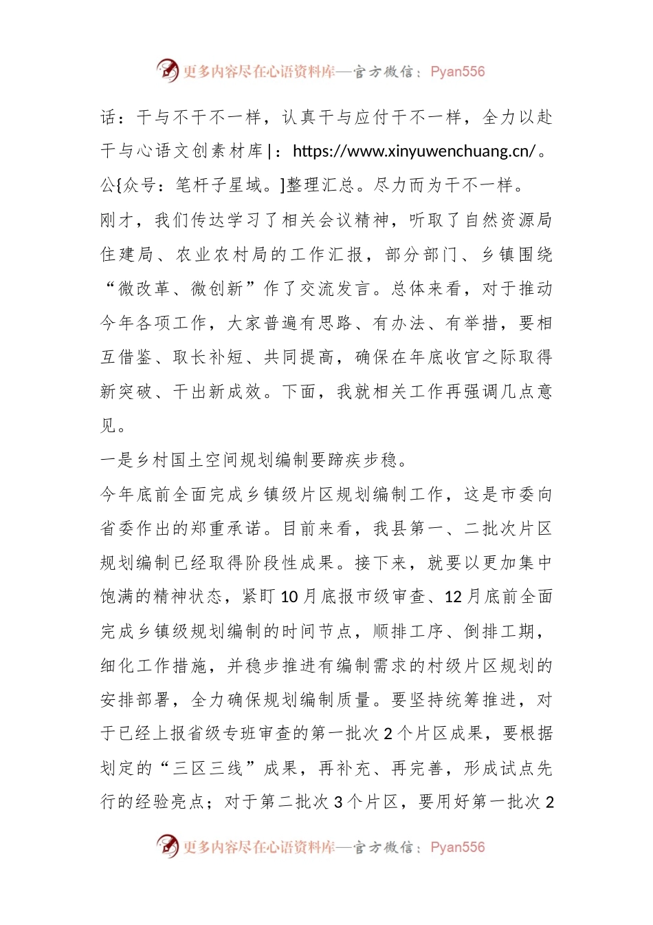 在全面深化改革工作暨城乡环境综合提质工作调度会上的讲话.docx_第2页
