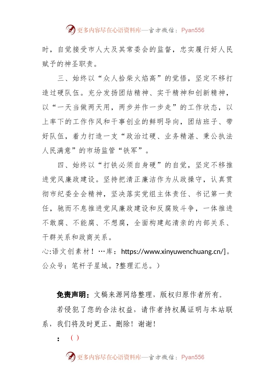 在拟提名局长任前表态发言稿.docx_第2页