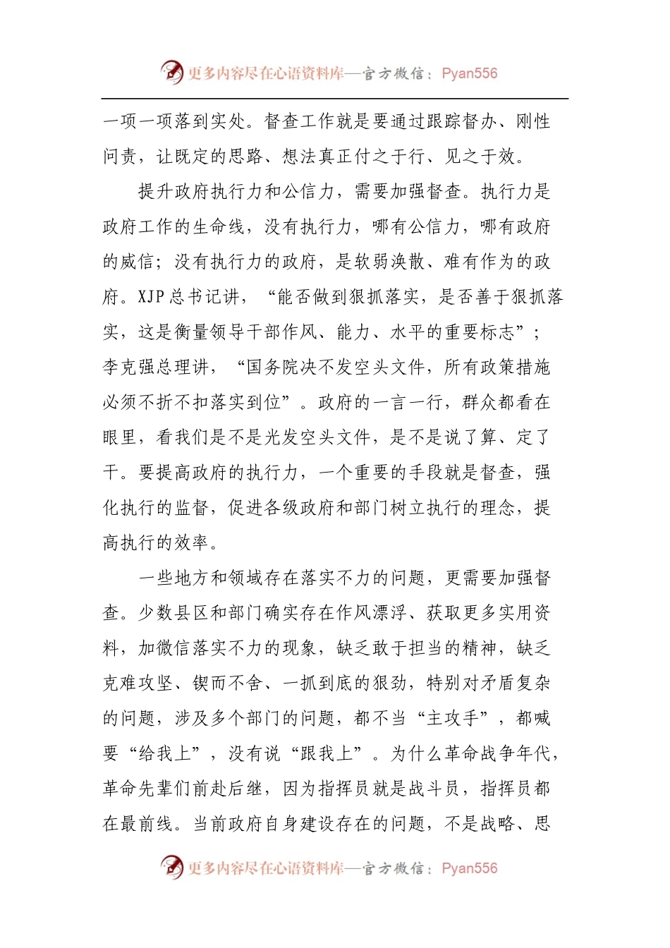 在政务督查工作汇报会上的讲话[2].docx_第2页