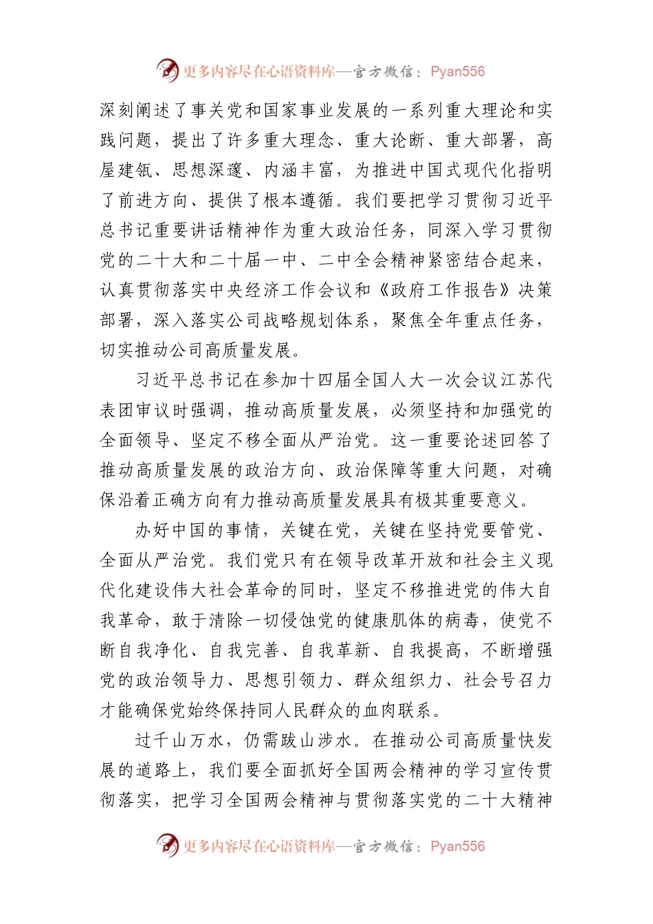 在党委中心组学习会上的发言（两会）.docx_第2页