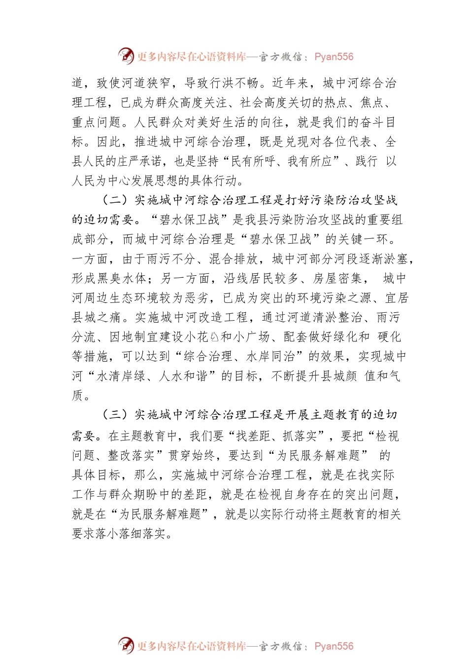 在城中河改造工程房屋征收补偿工作动员会上的讲话.docx_第2页