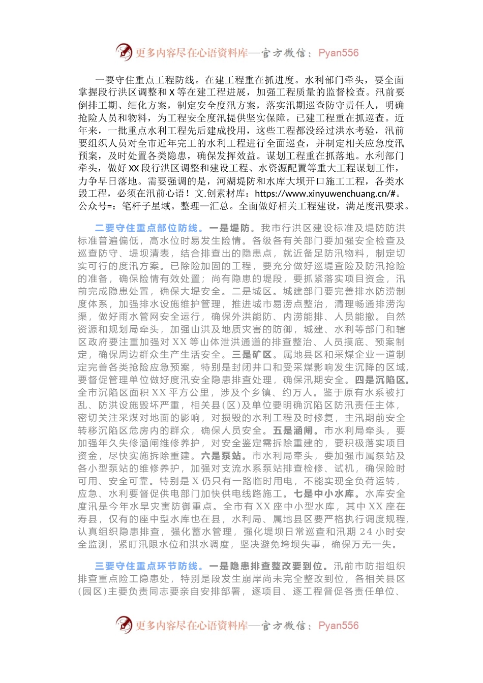 在全市防汛抗旱工作会议上的讲话(002).docx_第2页