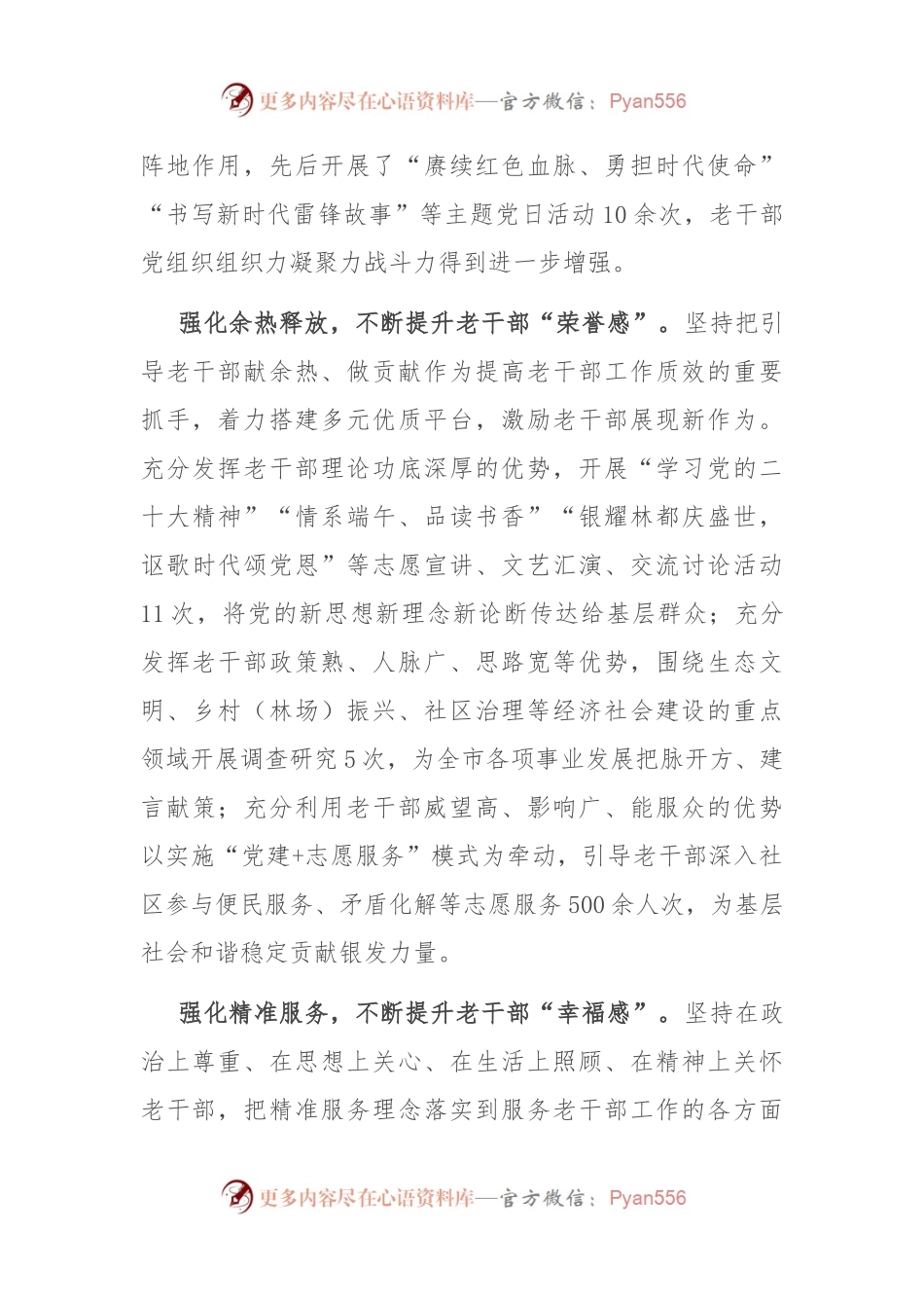 在全市老干部工作调研座谈会上的发言.docx_第2页