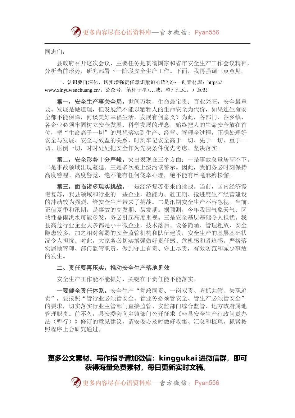 在县安全生产会议上的讲话.docx_第1页