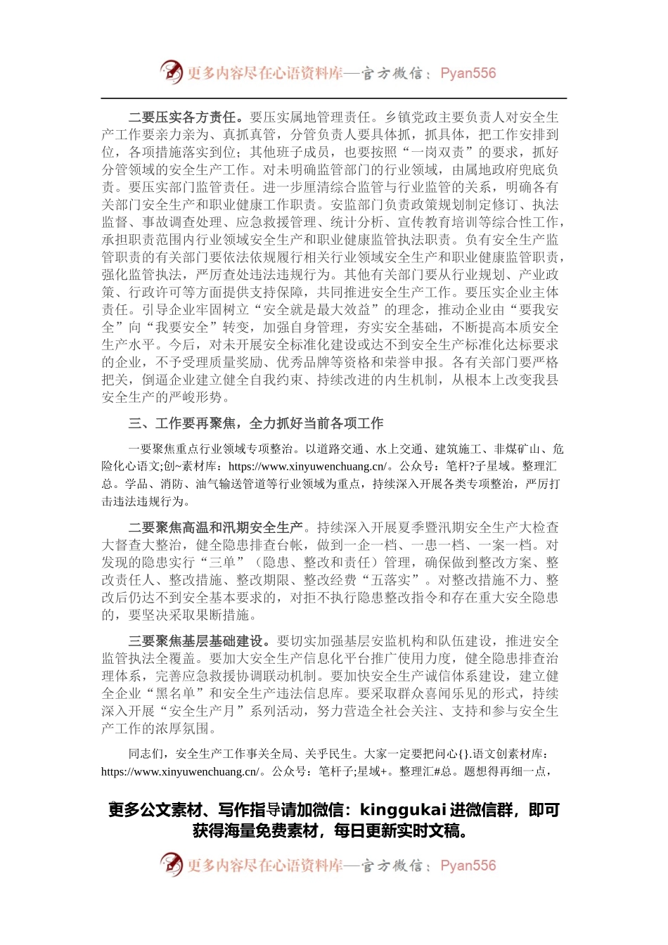 在县安全生产会议上的讲话.docx_第2页