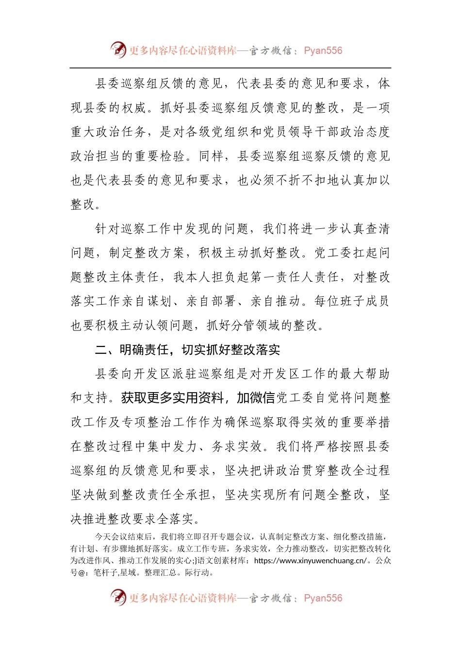 在县委第五巡察组巡察经济开发区情况反馈会议上的表态发言.docx_第2页