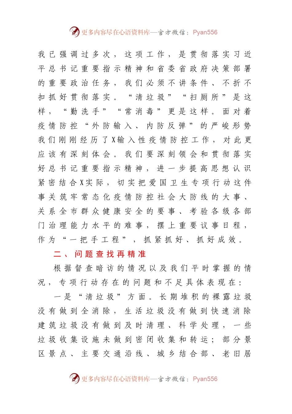 在全市爱国卫生专项行动调度会议上的讲话.docx_第2页