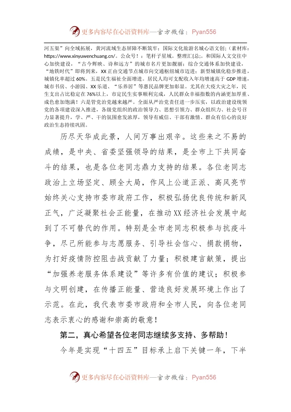 在市级老同志情况通报会上的讲话.docx_第2页