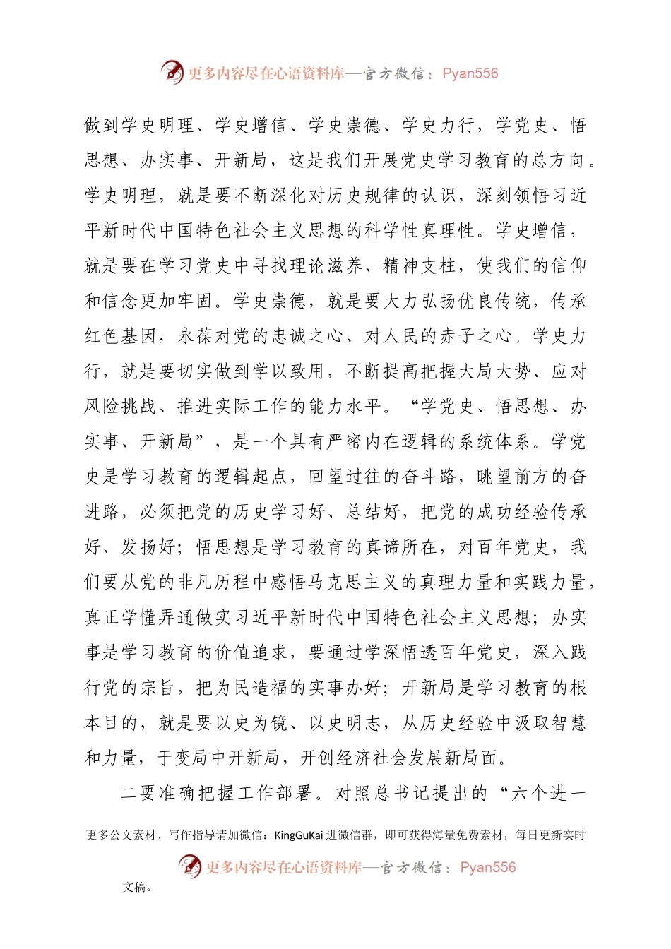 在区委党史学习教育领导小组第一次会议上的讲话984136.docx_第2页
