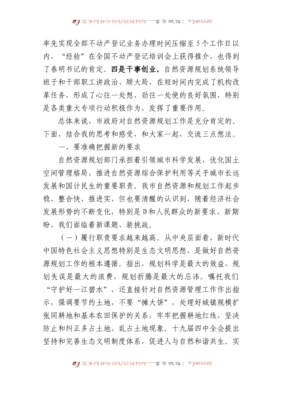 在全市自然资源和规划工作调研座谈会上的讲话.docx_第2页