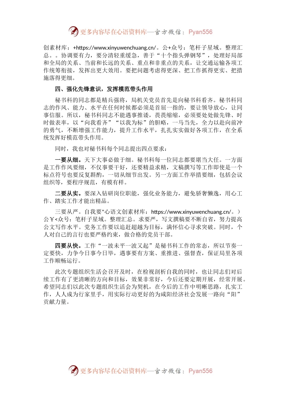 在参加局机关党委第一支部第一小组专题组织生活会的讲话.docx_第2页