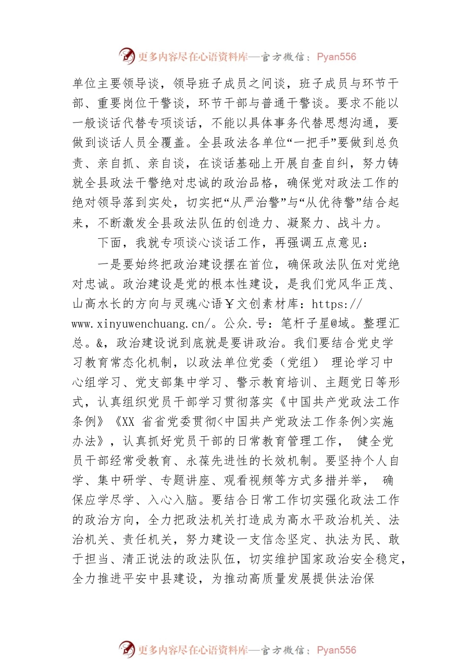 在全县市域社会治理现代化试点工作专项谈心谈话会上的讲话.docx_第2页