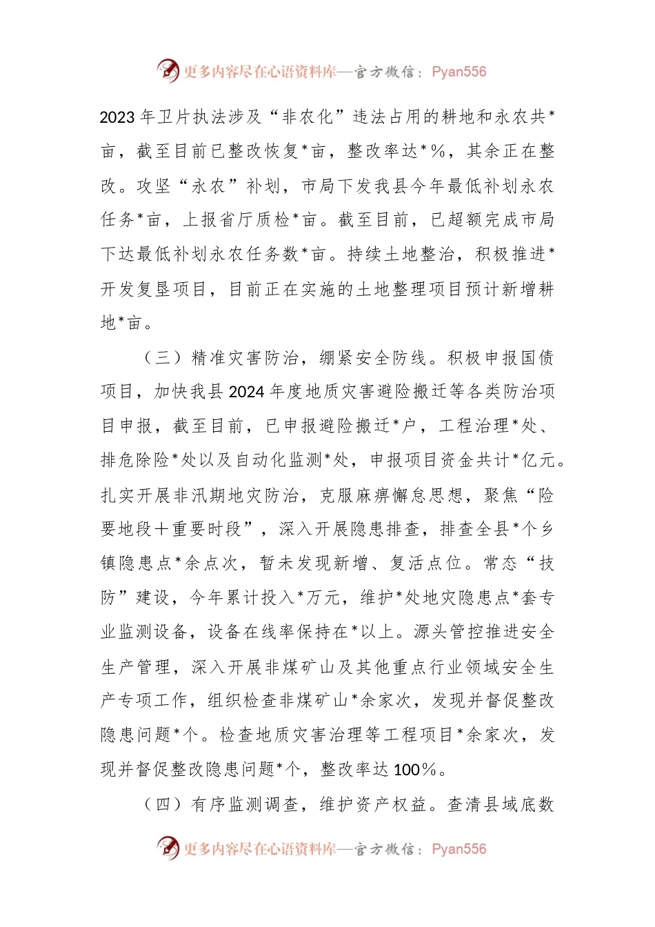 在全市自然资源和规划系统重点工作推进会上的发言稿.docx_第2页
