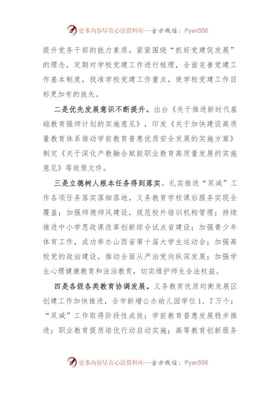 在全市2024年教育领域改革发展研讨会上的讲话.docx_第2页