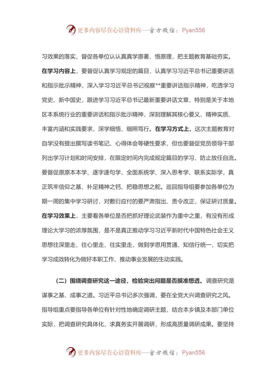 在区委主题教育巡回指导组和领导小组办公室全体人员培训会议上的讲话.docx_第2页
