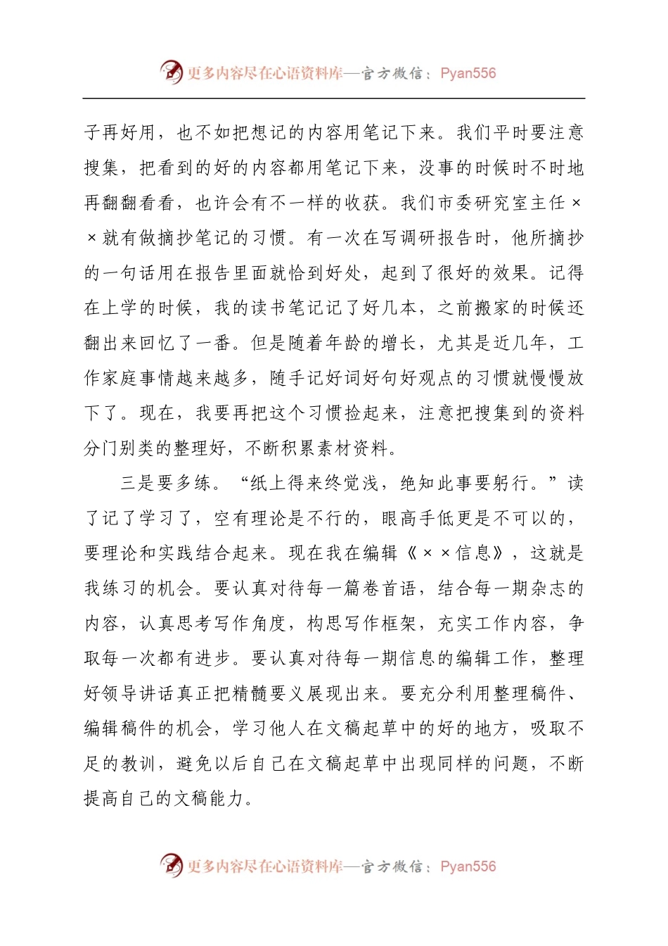 在全市年轻干部公文写作培训班上的交 流 发言.docx_第2页