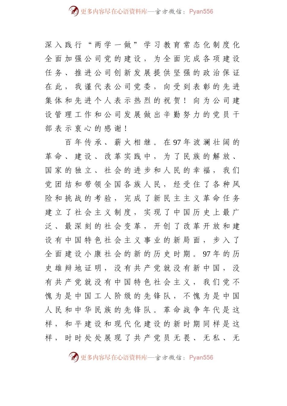 在庆祝建党97周年暨创先争优表彰会上的讲话(范文).docx_第2页
