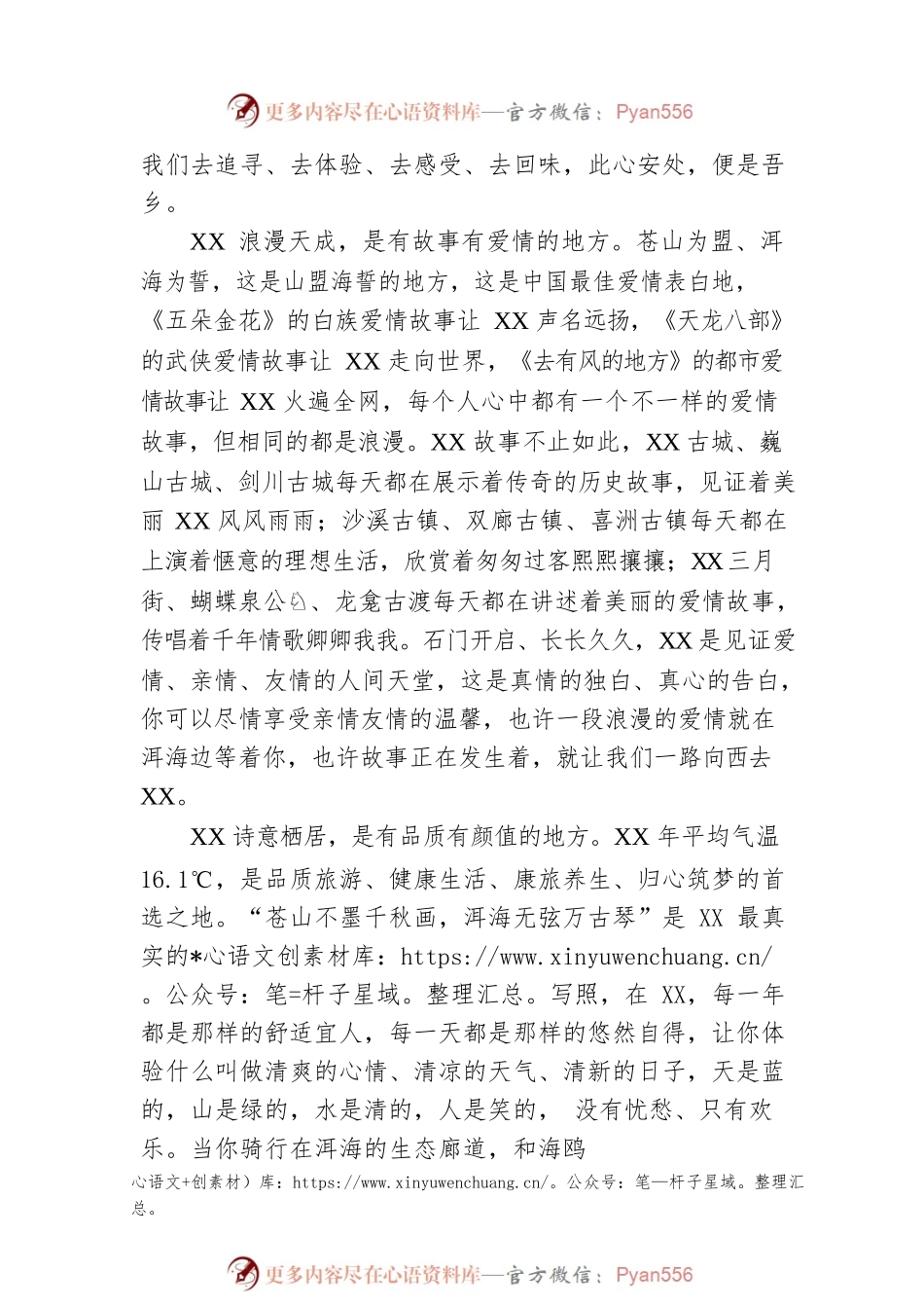 在“侬好XX”文旅招商推介会上的致辞(20230219).docx_第2页