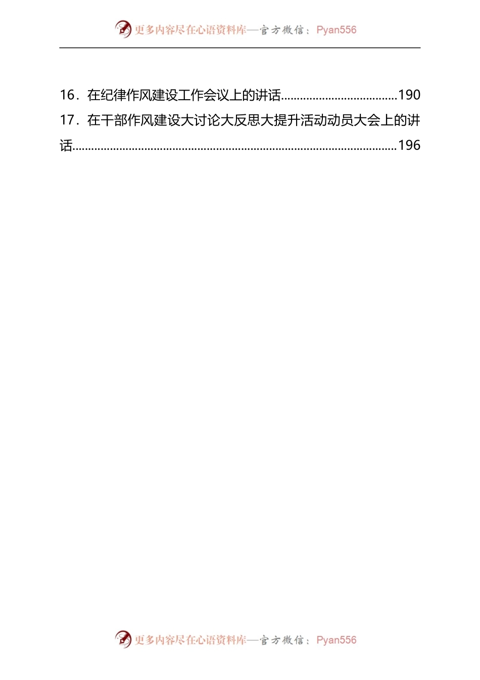在干部作风建设工作大会上的讲话汇编17篇[2].docx_第2页