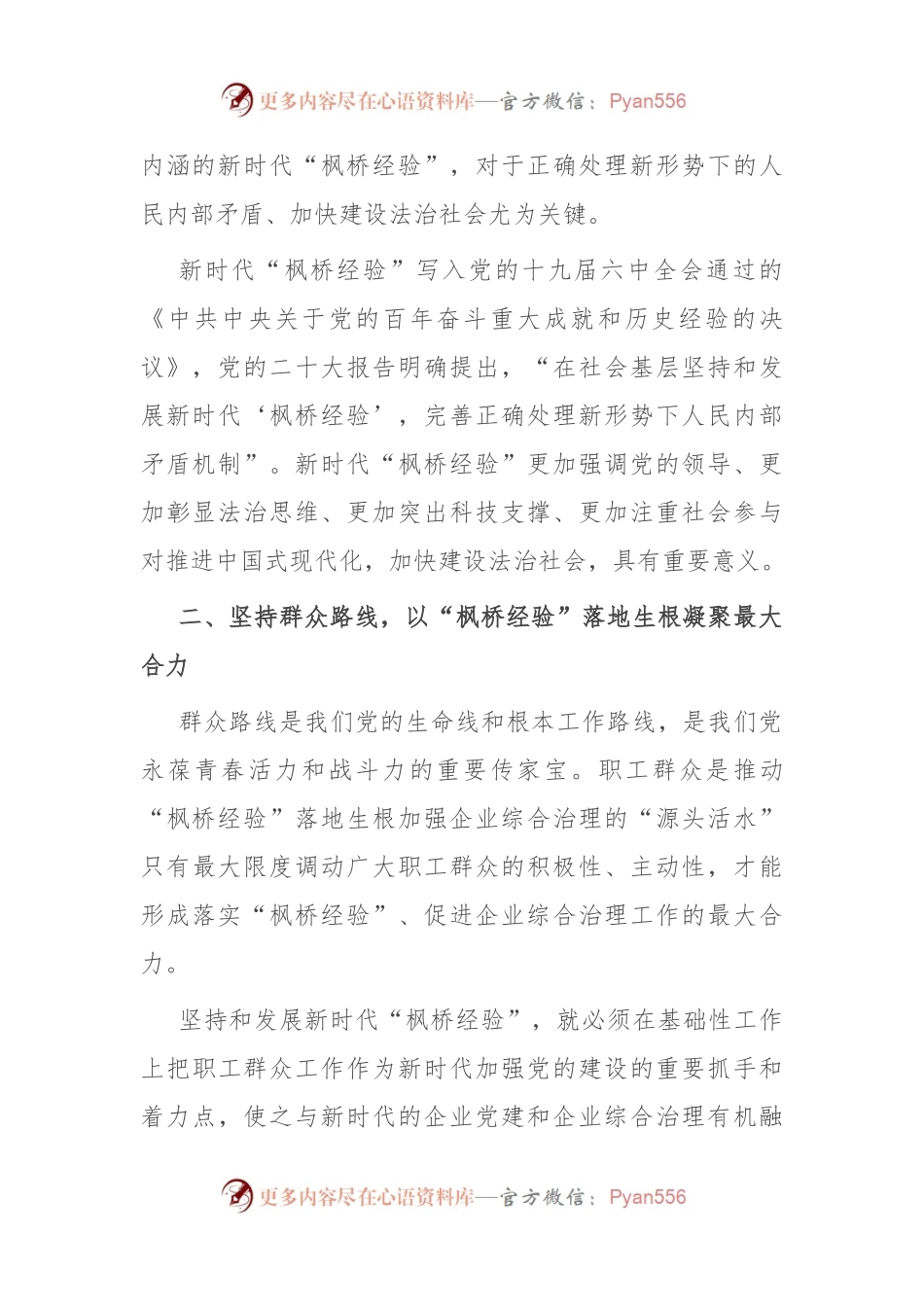 在国企党委理论学习中心组“践行新时代‘枫桥经验’ 助推企业高质量发展”专题研讨会上的交流发言稿.docx_第2页