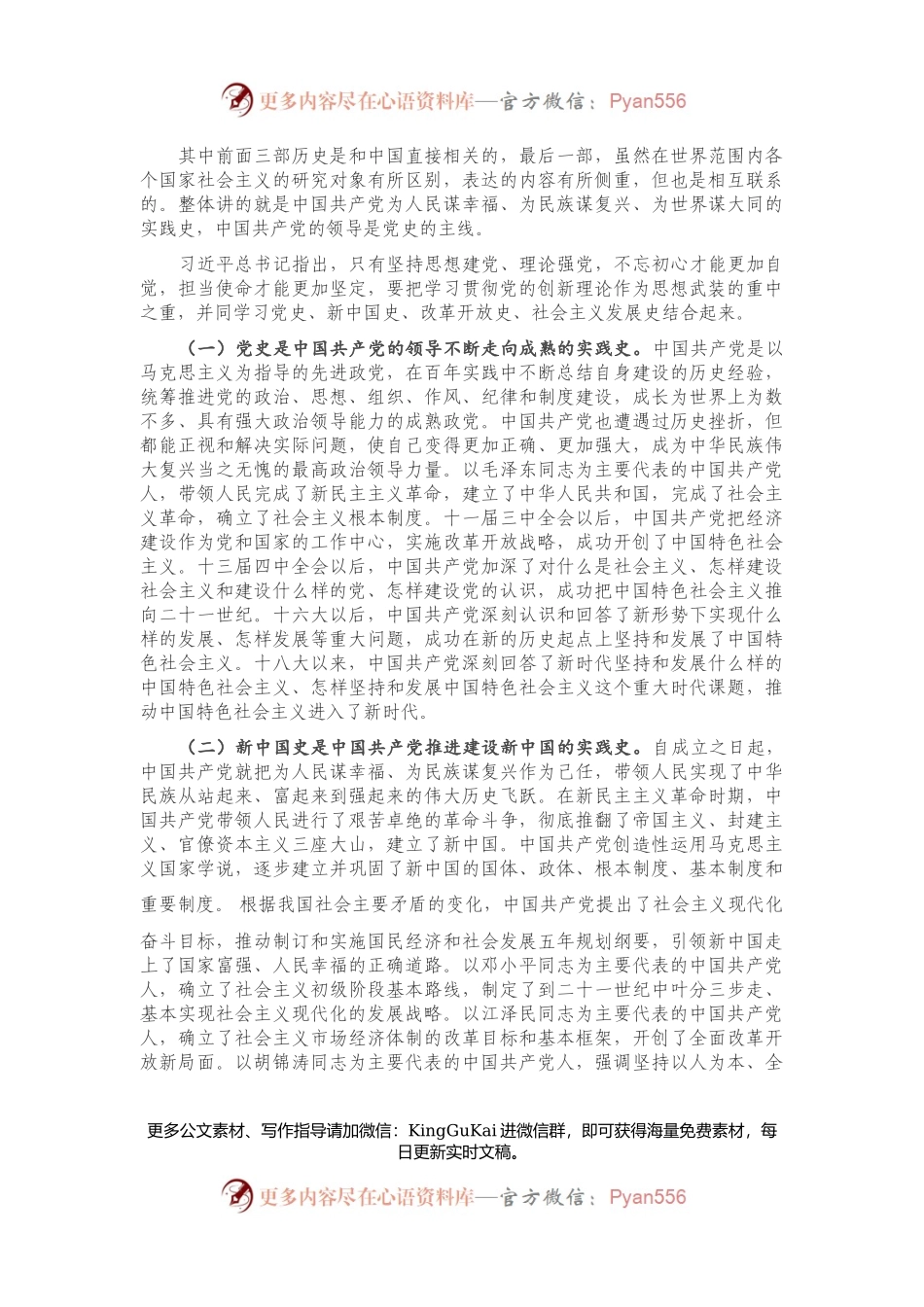 在党史学习会议上的讲话364001.docx_第2页