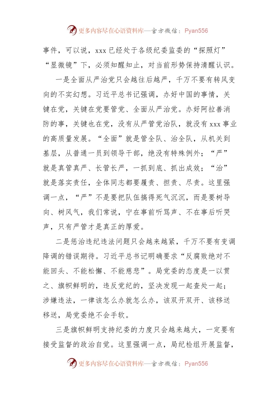 在市局警示教育大会暨红包礼金专项整治“回头看”动员部署会上的讲话.docx_第2页