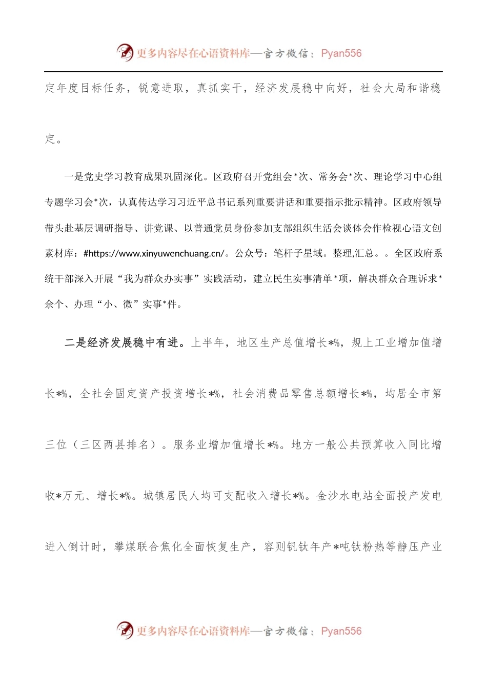 在区政府第三季度全体会议上的讲话.docx_第2页