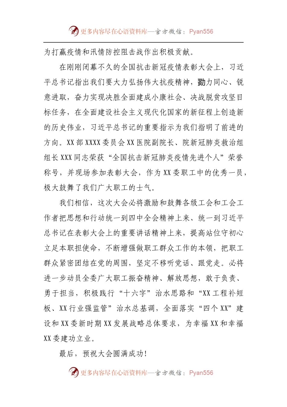在XX工会代表大会上的致辞.docx_第2页
