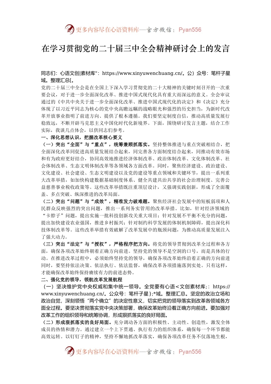 在学习贯彻党的二十届三中全会精神研讨会上的发言.docx_第1页