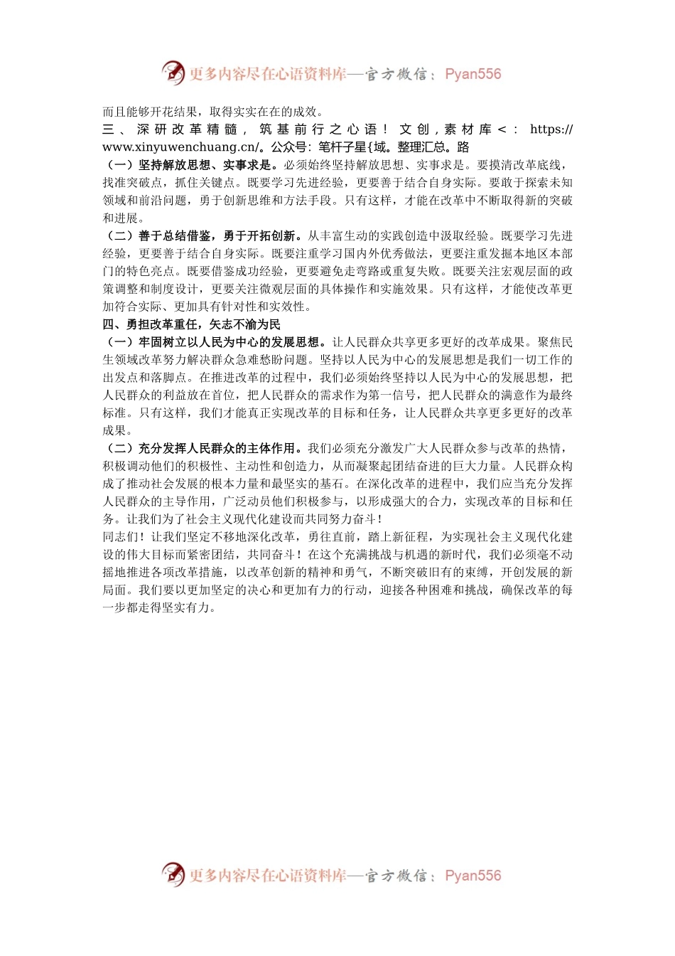 在学习贯彻党的二十届三中全会精神研讨会上的发言.docx_第2页