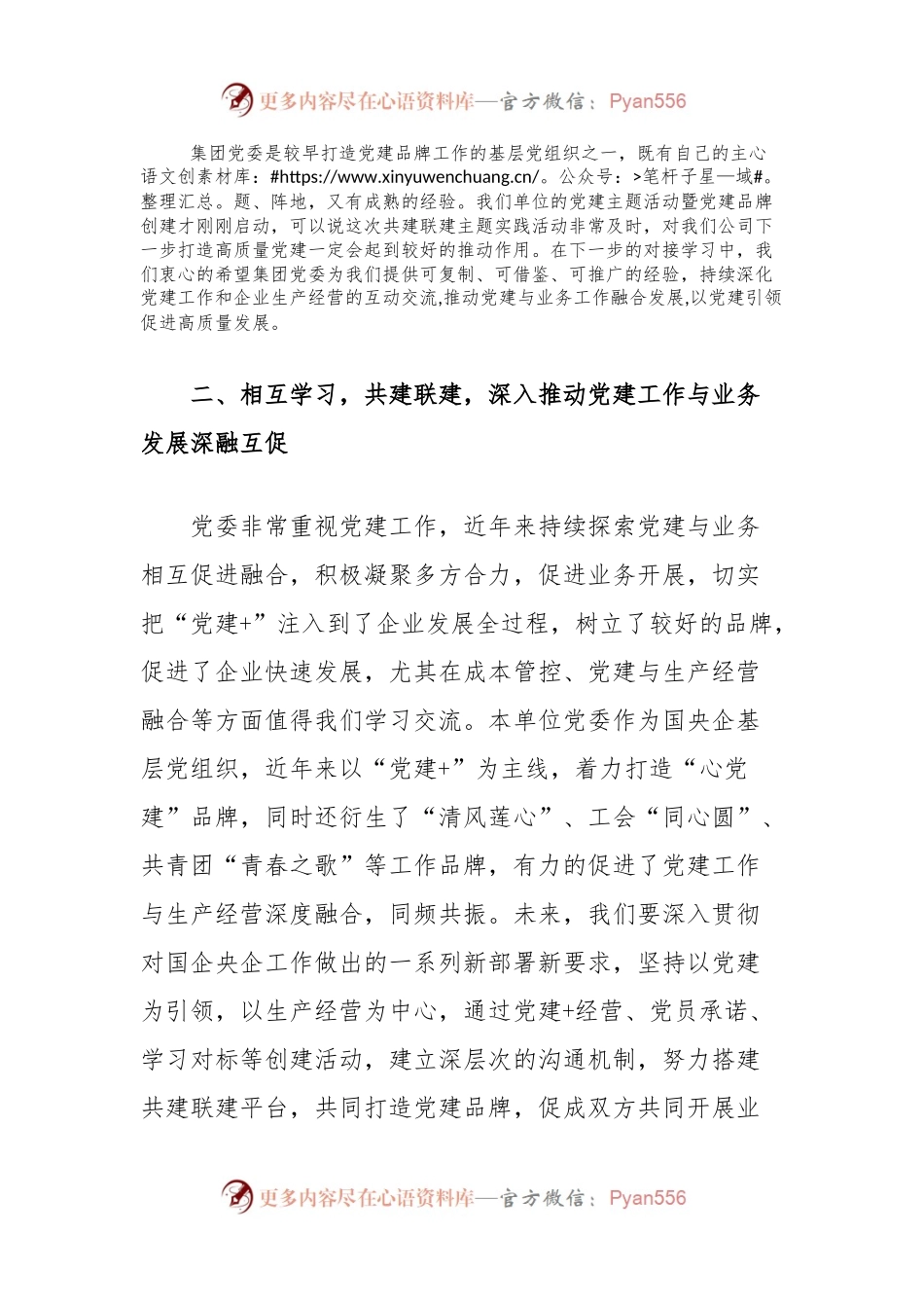 在党建联建主题活动上的讲话.docx_第2页