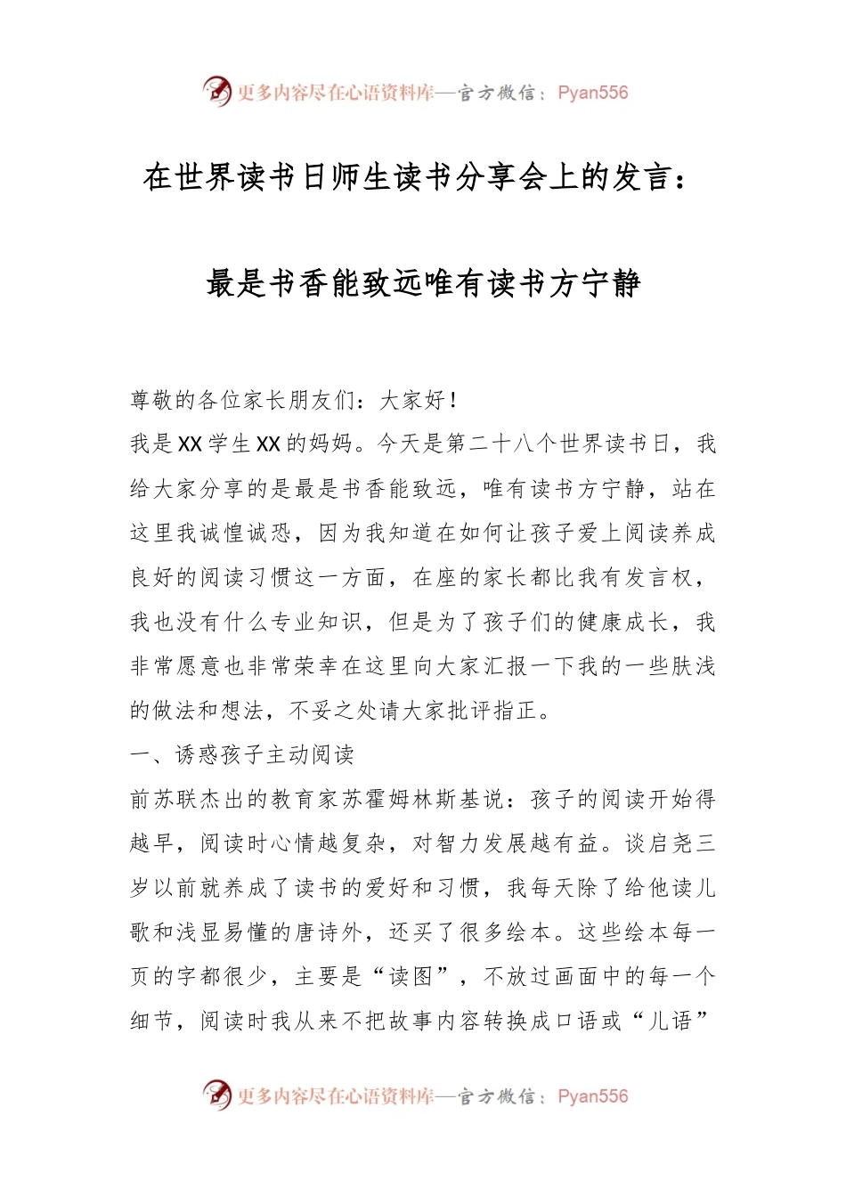 在世界读书日师生读书分享会上的发言：最是书香能致远唯有读书方宁静.docx_第1页