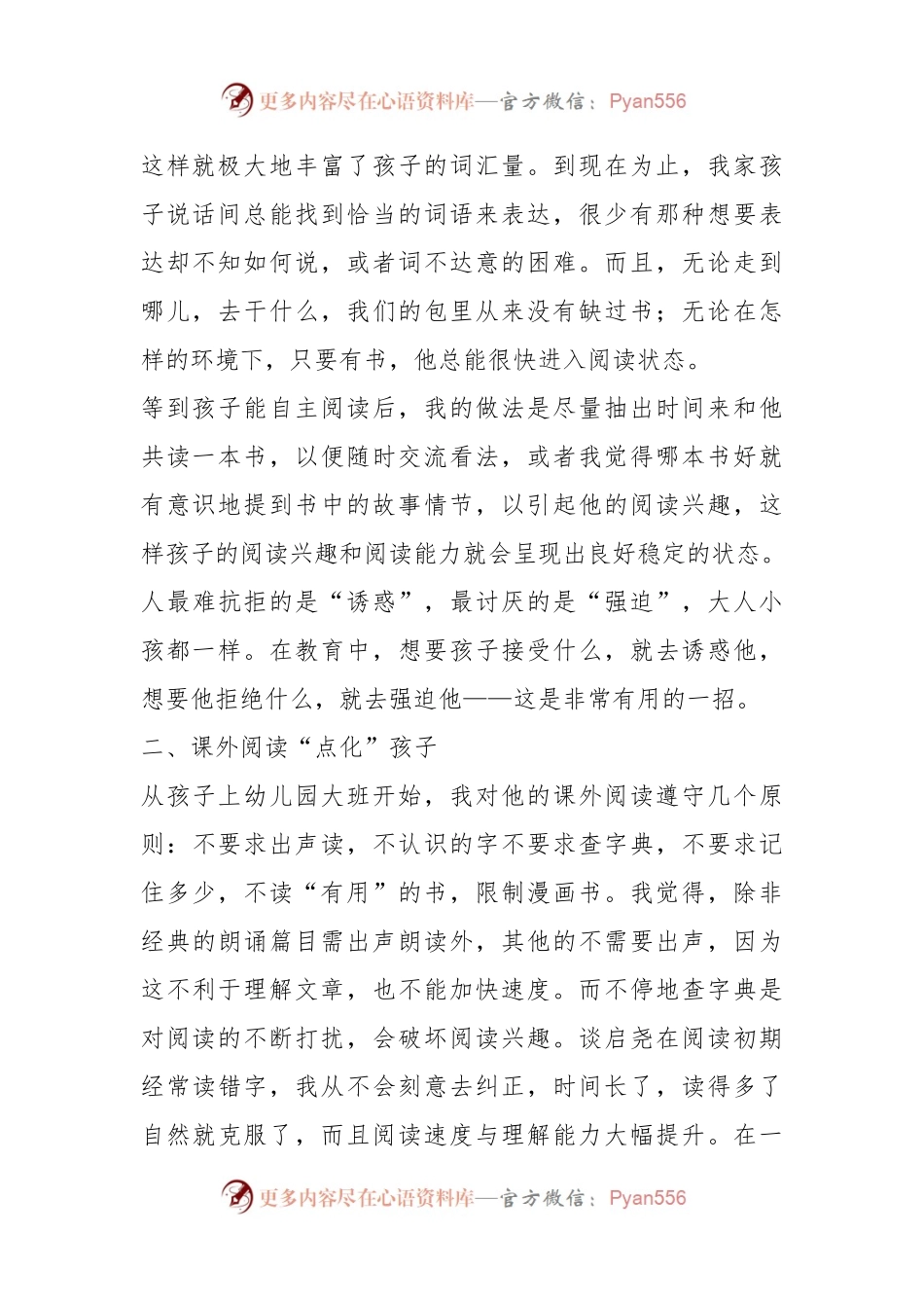 在世界读书日师生读书分享会上的发言：最是书香能致远唯有读书方宁静.docx_第2页