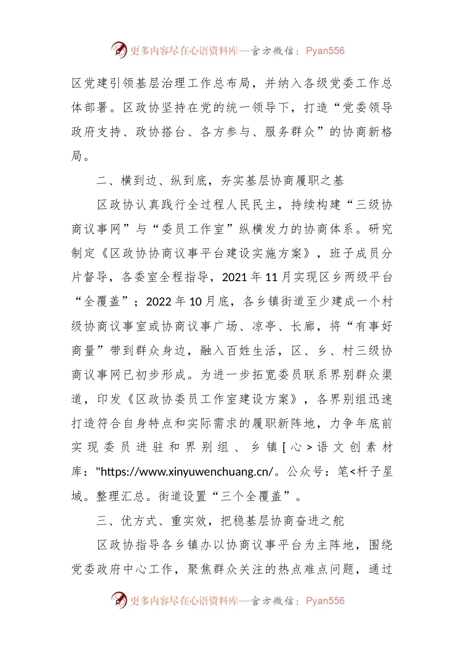 在全市基层协商工作推进会上的发言（政协）.docx_第2页