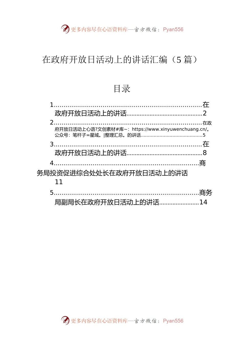 在政府开放日活动上的讲话汇编（5篇）.docx_第1页