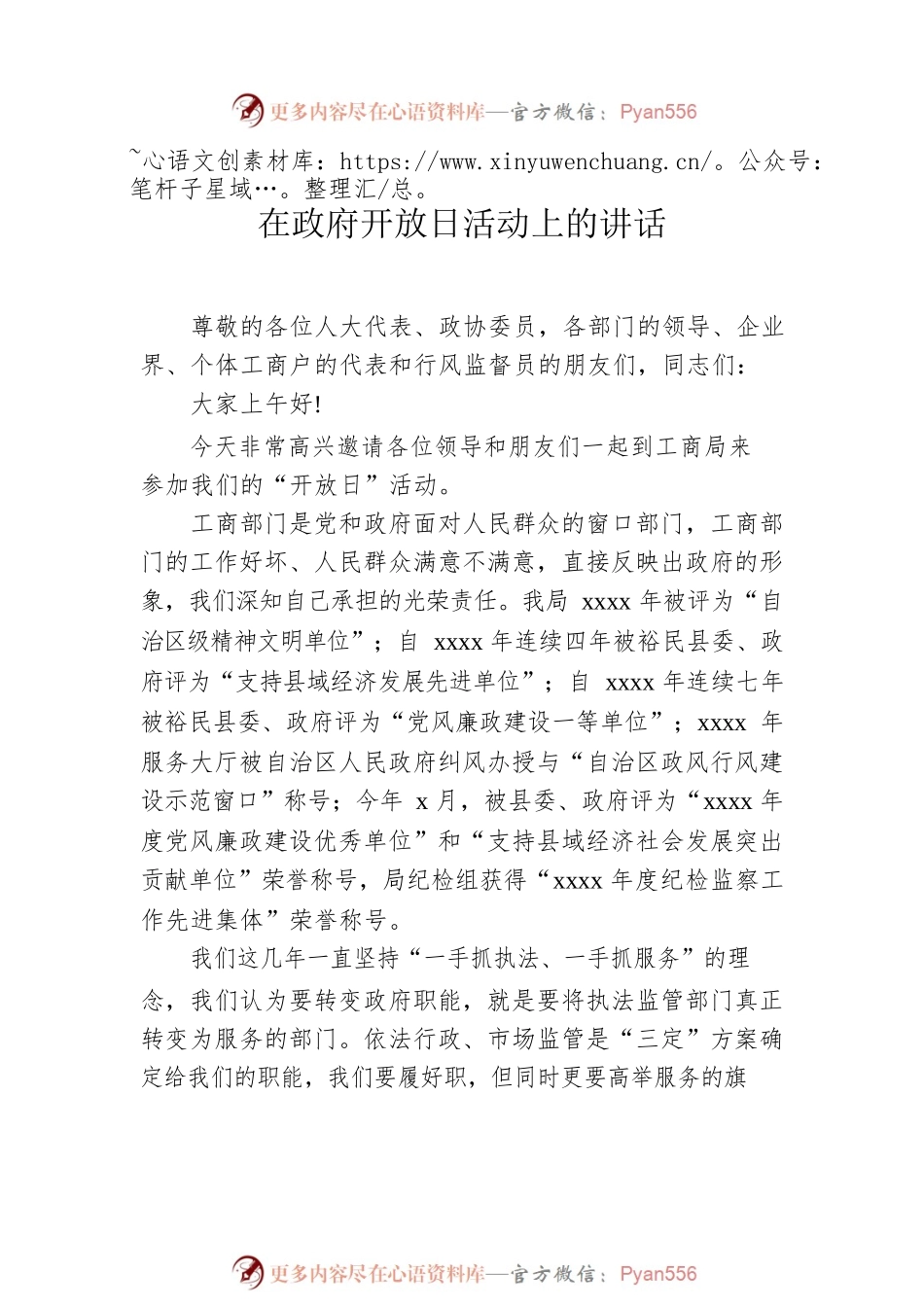 在政府开放日活动上的讲话汇编（5篇）.docx_第2页